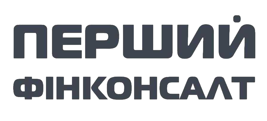 ПЕРШИЙ ФІНКОНСАЛТ